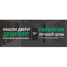 Гарантия лучшей цены