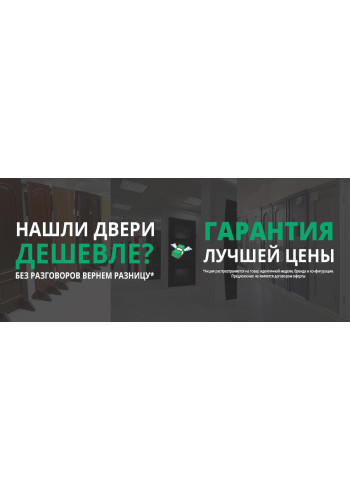 Гарантия лучшей цены Гарантия лучшей цены