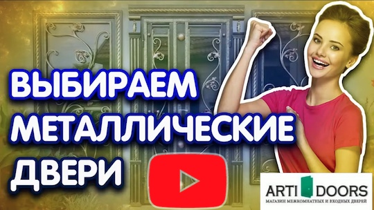 советы как выбрать входную металлическую (стальную) дверь